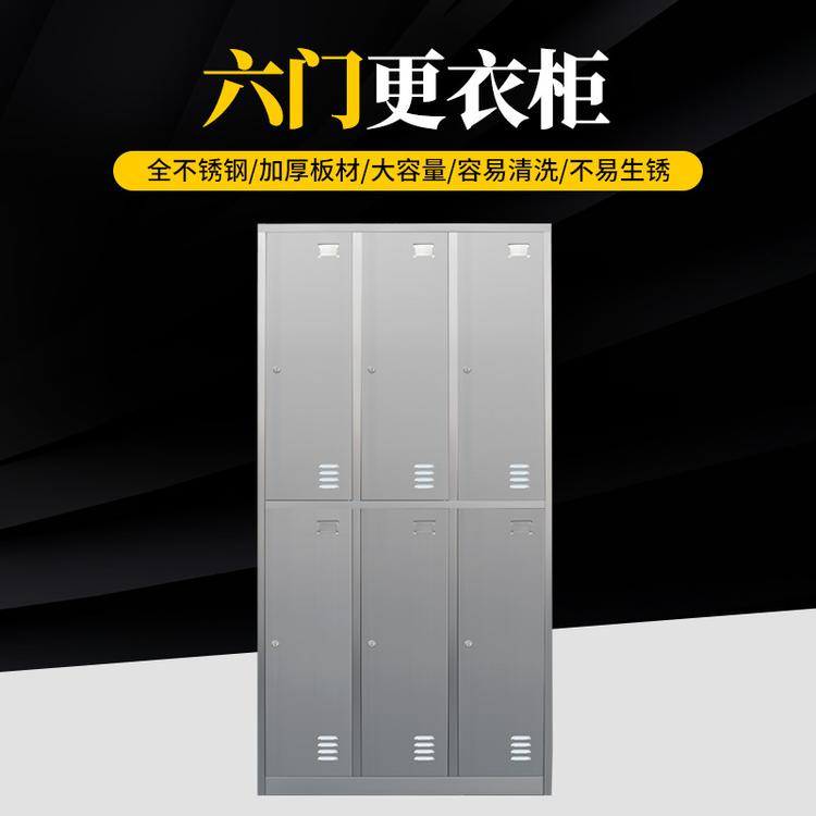 佰锐德销售不锈钢六门更衣柜厂家直销 不锈钢衣柜 不锈钢储物柜