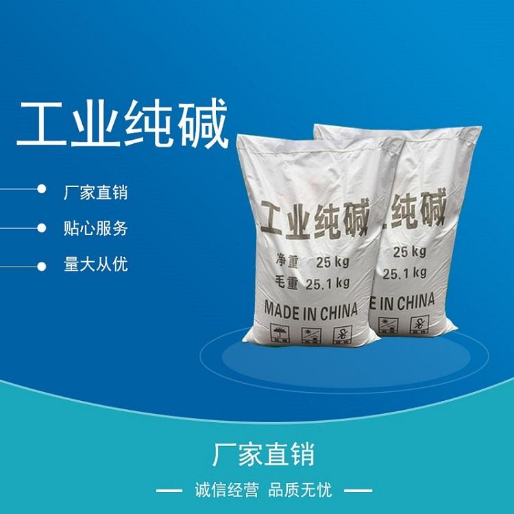 生产加工纯碱 碳酸钠国标工业级纯碱