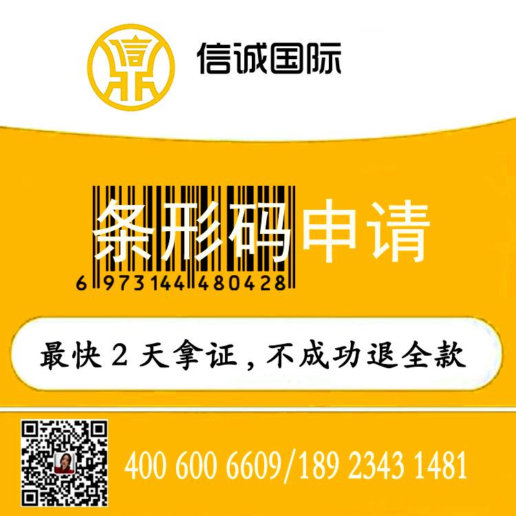 条形码续展 条形码注册 条形码申请