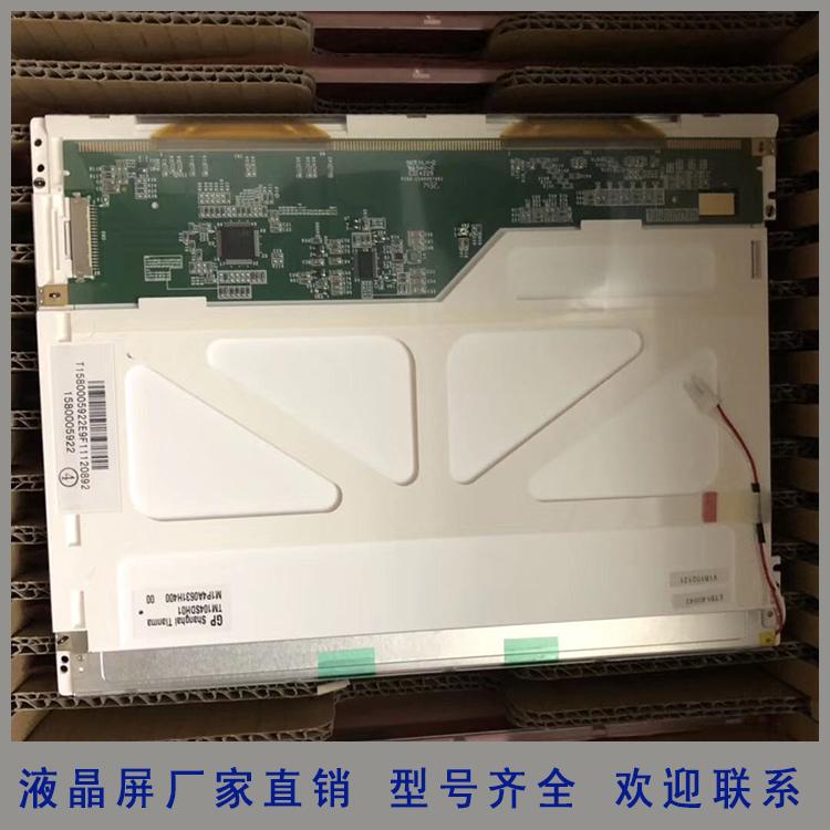 全新原包工业液晶屏 TM104SDH01液晶屏 天马10.4寸工控屏
