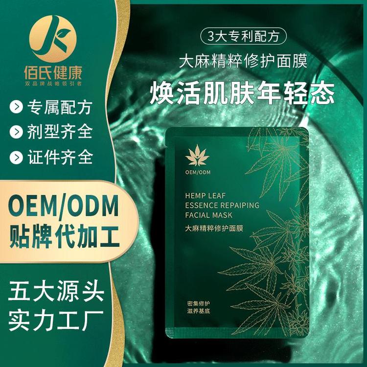 CBD面膜大麻叶修护面膜补水舒缓提亮肤色面膜oem加工定制厂家