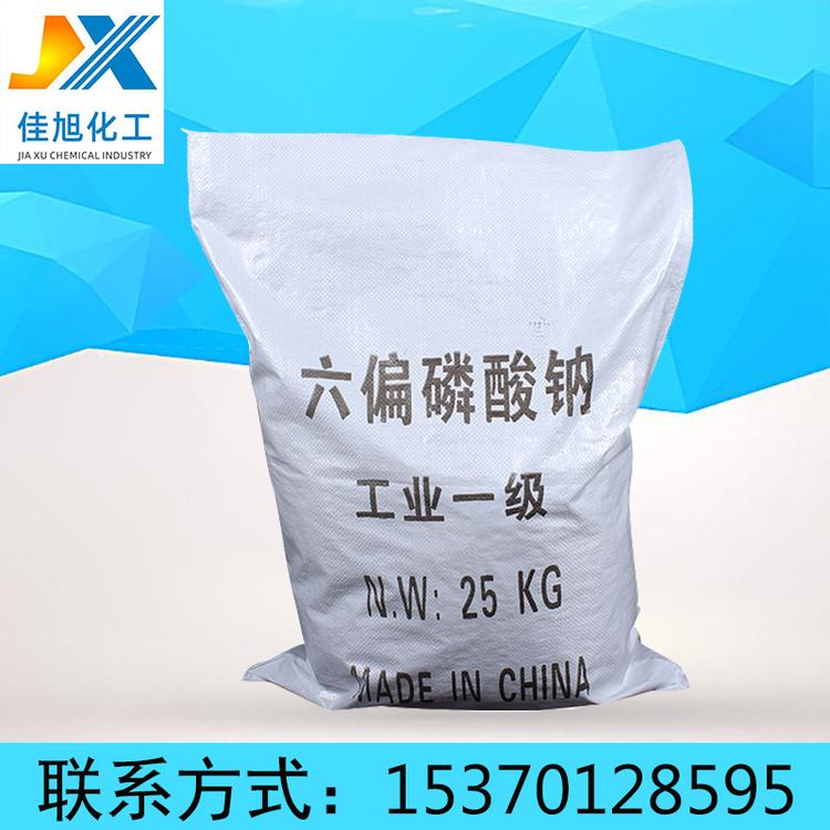 批发白色粉末结晶六偏磷酸钠软水剂六偏磷酸钠68%