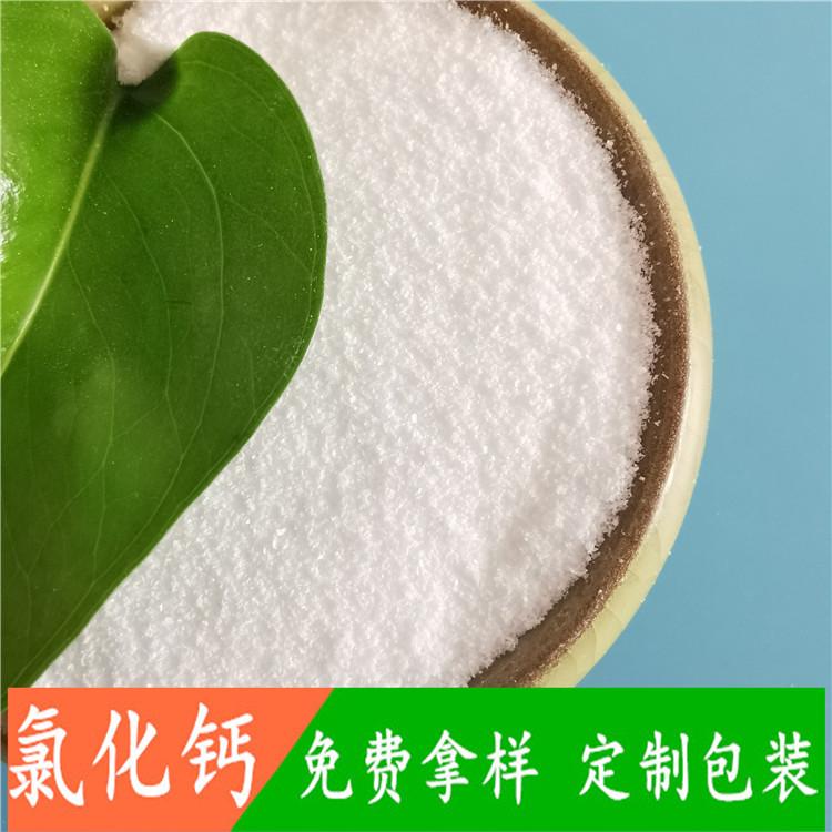 氯化钙  鼎昊化工  工业级二水氯化钙粉末  氯化钙二水粉厂家  定制包装