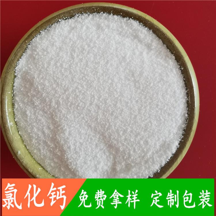 厂家直销氯化钙  工业级二水氯化钙  氯化钙二水粉批发