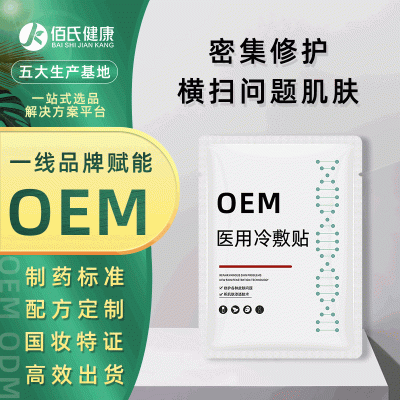 械字号面膜医用面膜冷敷贴敏感肌可用补水保湿提亮肤色加工贴牌