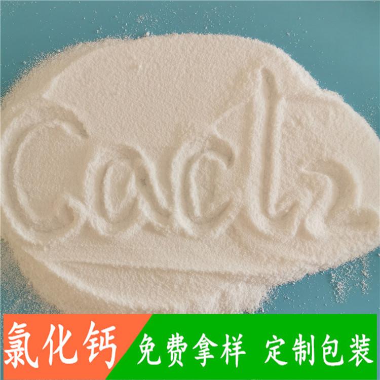 山东现货氯化钙  74含量二水氯化钙粉末  工业级氯化钙二水粉批发