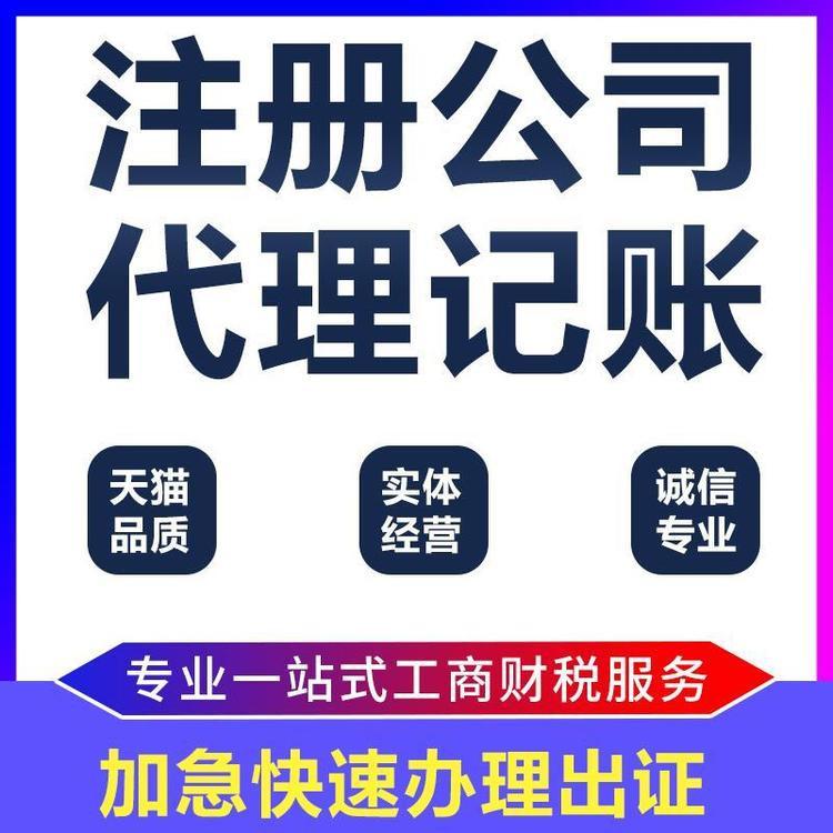 郑州及周围 -代理记账 --工商变更--财税咨询-商标注册 --工商注册--资质代办--银行开户工商注销--税务注销--地址变更-法人变更