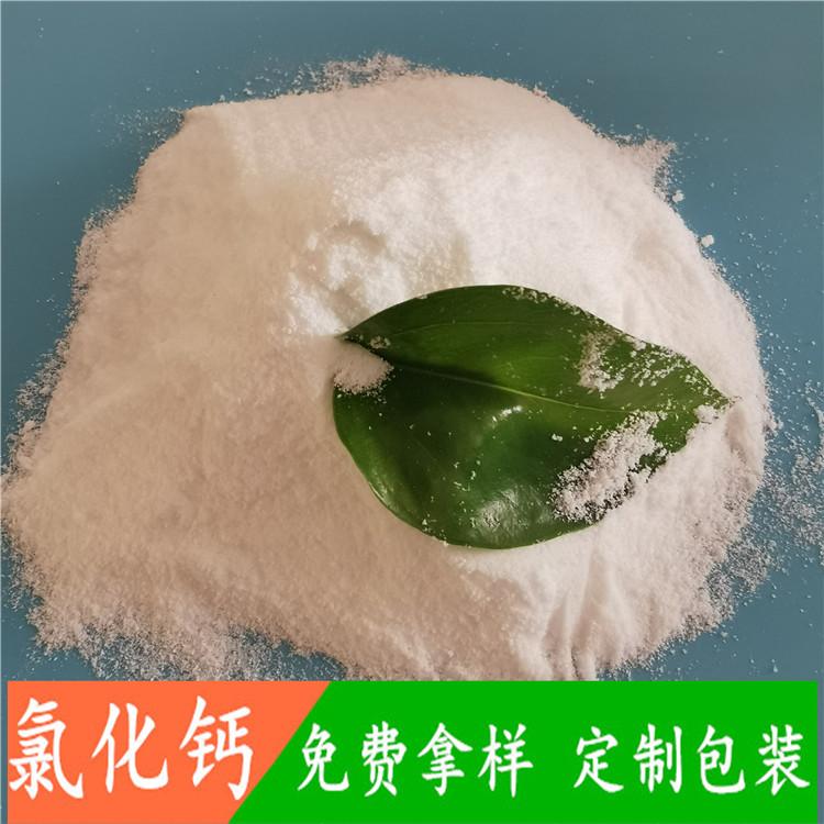 二水氯化钙批发  工业级氯化钙二水粉厂家  氯化钙价格