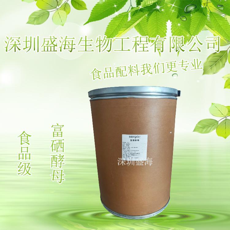 量大从优 富硒酵母 食品级 富硒酵母 1kg起批