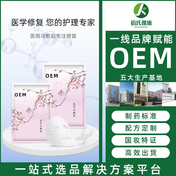 械字号医美面膜 补水敏感修复无菌医用面膜oem 代加工医用冷敷贴
