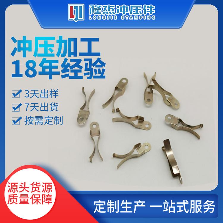 精密五金冲压件  弹簧插片  精密冲压件加工厂