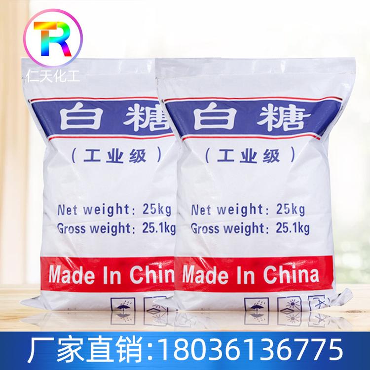 出售工业白糖供应污水处理缓凝剂工业白糖