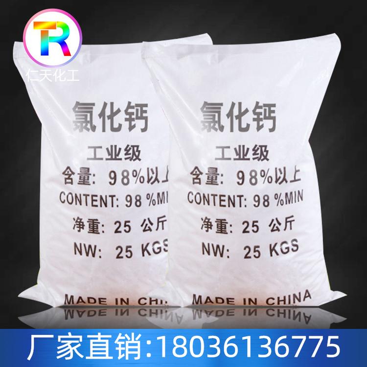 专业定制出售颗粒状二水氯化钙 净水絮凝剂二水氯化钙