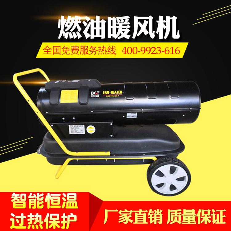 山东富博供应工业燃油暖风炉柴油大功率养殖场取暖器大棚暖风机烘干用热风炉机