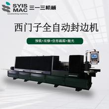 全自动封边机 三一三厂家直销 衣柜橱柜木门木板免漆板封边机