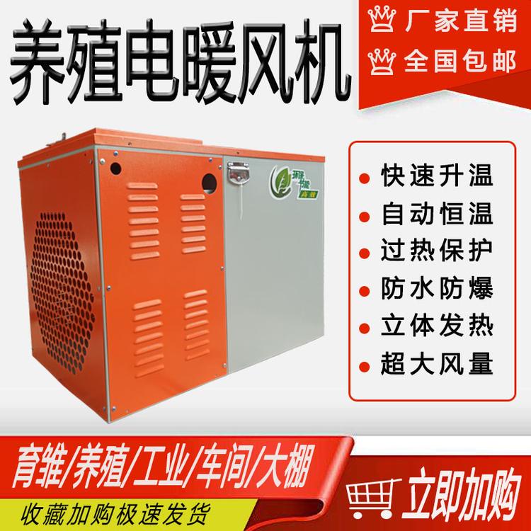 大功率电暖风机 养殖专用热风炉加温设备