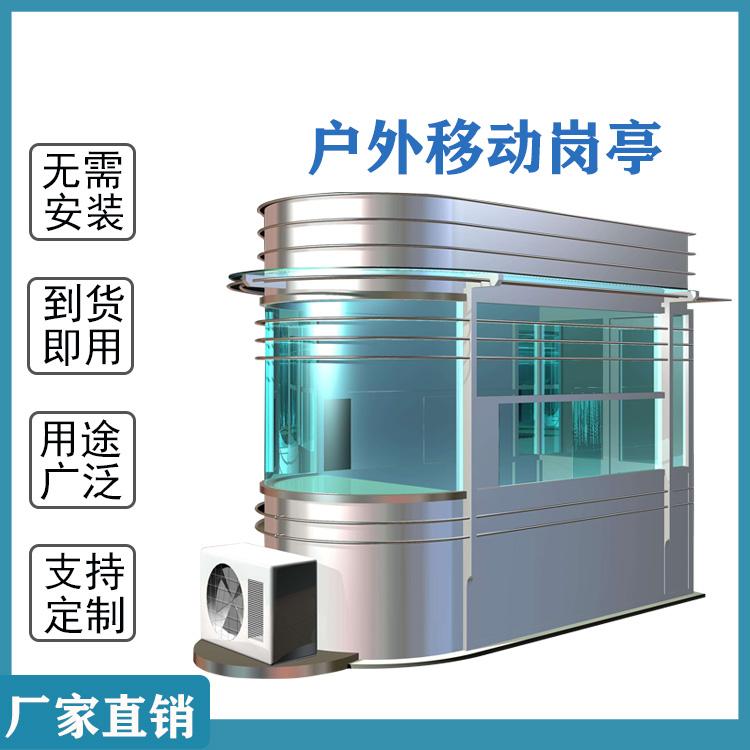 栖霞保安亭收费值班岗亭 小区门卫学校停车场户外