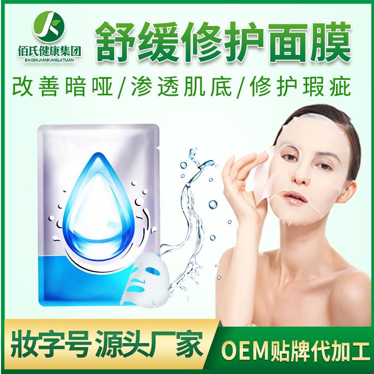 舒缓蚕丝补水面膜 护肤品定制保湿面膜oem贴牌代加工