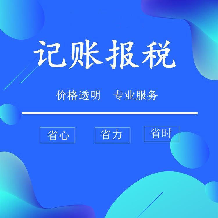 郑州全区--记账报税--代理记账--财税服务--工商服务--疑难杂证--免费咨询--税务疑难-整理乱账-税务筹划