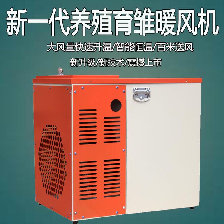 全自动电暖热风机 养殖加温电热暖风机 大量批发 热门精选