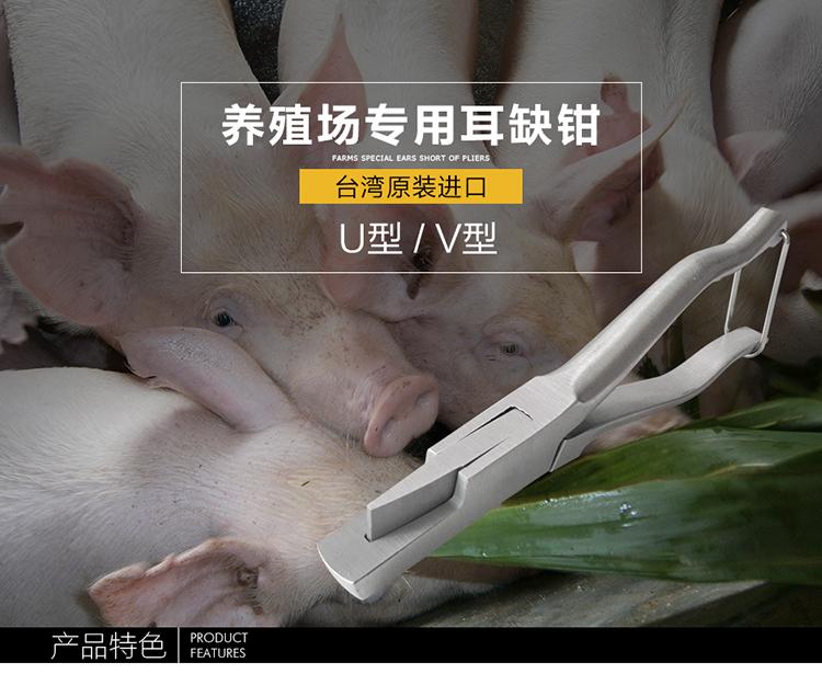 养殖场专用U型V型耳缺钳 打耳钳 耳标钳