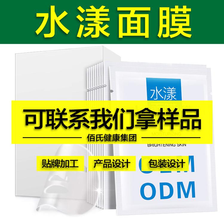 烟酰胺水漾面膜oem代加工 国货品牌护肤补水保湿化妆品加工定制