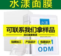 烟酰胺水漾面膜oem代加工 国货品牌护肤补水保湿化妆品加工定制