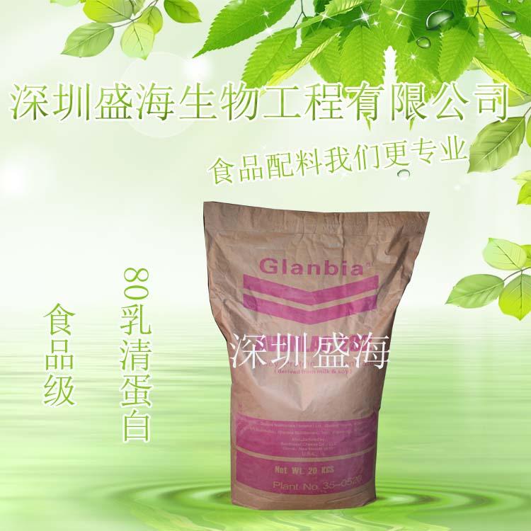 品质保证 WPC80乳清蛋白 哥伦比亚 食品级 浓缩速溶80乳清蛋白粉