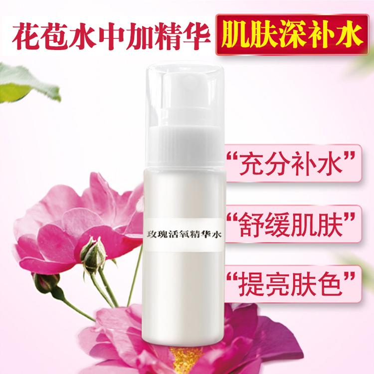 玫瑰活氧精华水代加工补水保湿爽肤水OEM 护肤舒爽补水控油