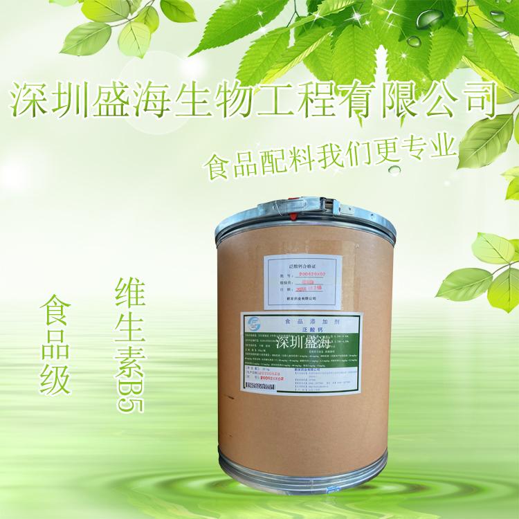 批发供应 维生素B5 食品级 VB5 生产厂家 维生素B5