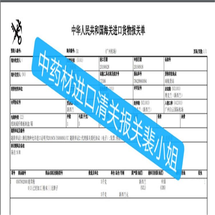天津机场中药材进口清关服务商