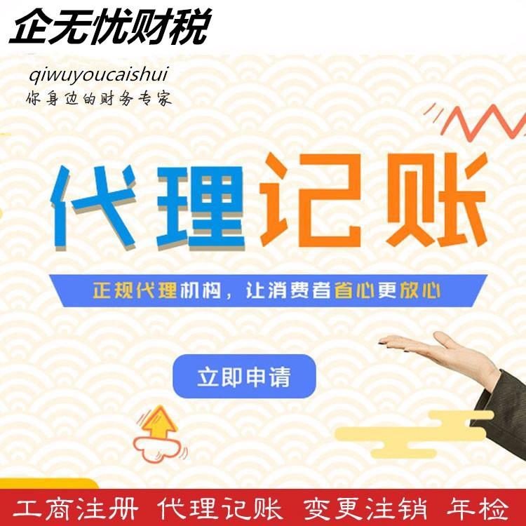 郑州及周围 -代理记账 --工商变更--财税咨询-商标注册 --工商注册--税务注销--税务疑难--地址变更-法人变更