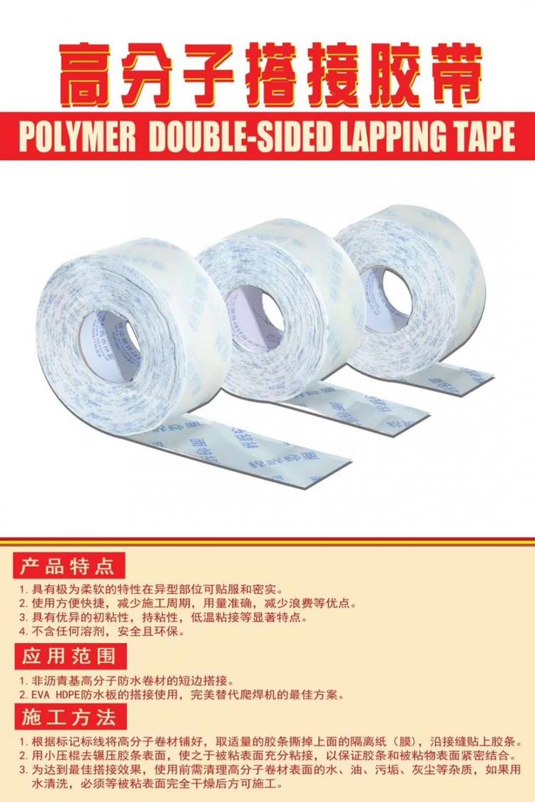 四川高分子预铺反粘短边胶带/高分子防水卷材预铺反粘 沙面盖口