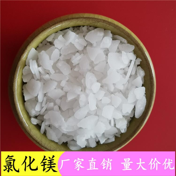 厂家直销氯化镁  工业级46含量氯化镁  六水氯化镁片