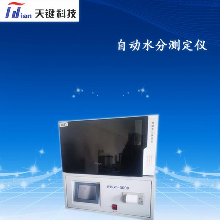 天键科技 自动水分测定仪  红外水分测定仪 全水分测定仪  水分煤样杯  干燥箱   工业分析仪