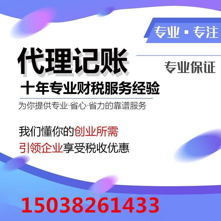 郑州及周围 -代理记账 --工商变更--财税服务--商标注册 --工商注册 -资质代办--银行开户工商注销--税务注销--税务疑难--地址变更-法人变更