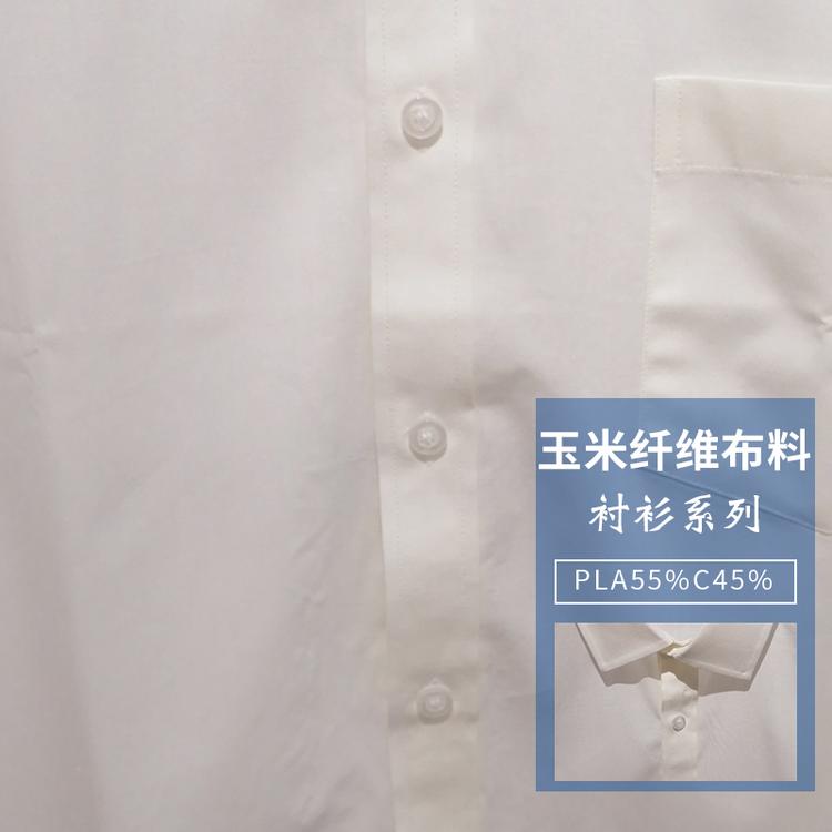 玉米纤维衬衣 男士短袖衬衫 衬衫厂家