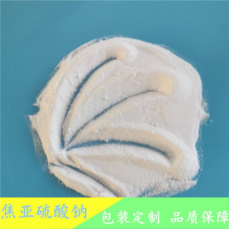 厂家现货焦亚硫酸钠  工业级焦亚硫酸钠批发  漂白剂用焦亚硫酸钠
