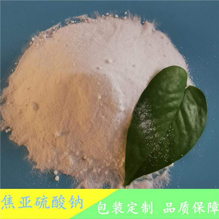 焦亚硫酸钠批发  现货直销工业级焦亚硫酸钠的厂家  漂白剂用焦亚硫酸钠