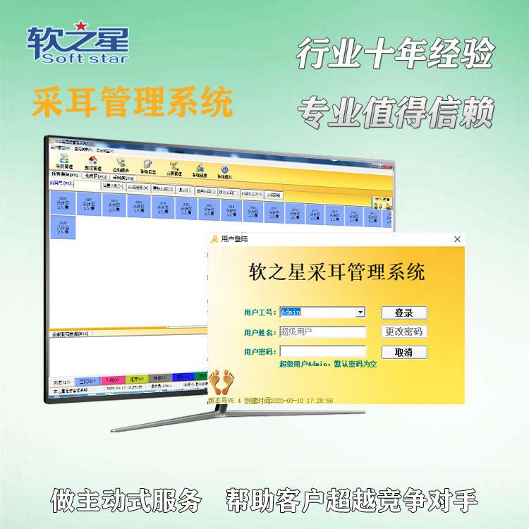 采耳店会员卡系统 采耳店收银管理系统 采耳店会员系统软件