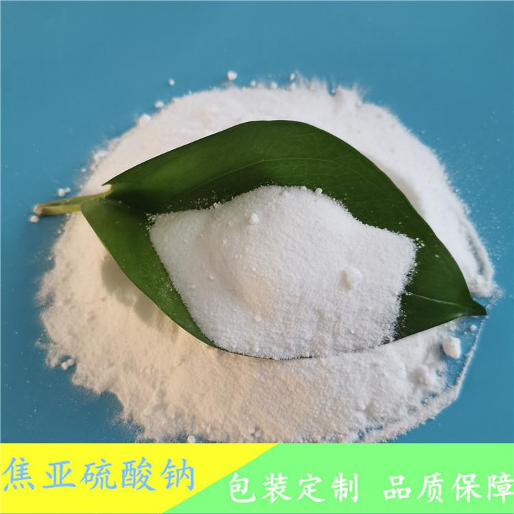 漂白剂用焦亚硫酸钠  工业级焦亚硫酸钠批发  焦亚硫酸钠厂家