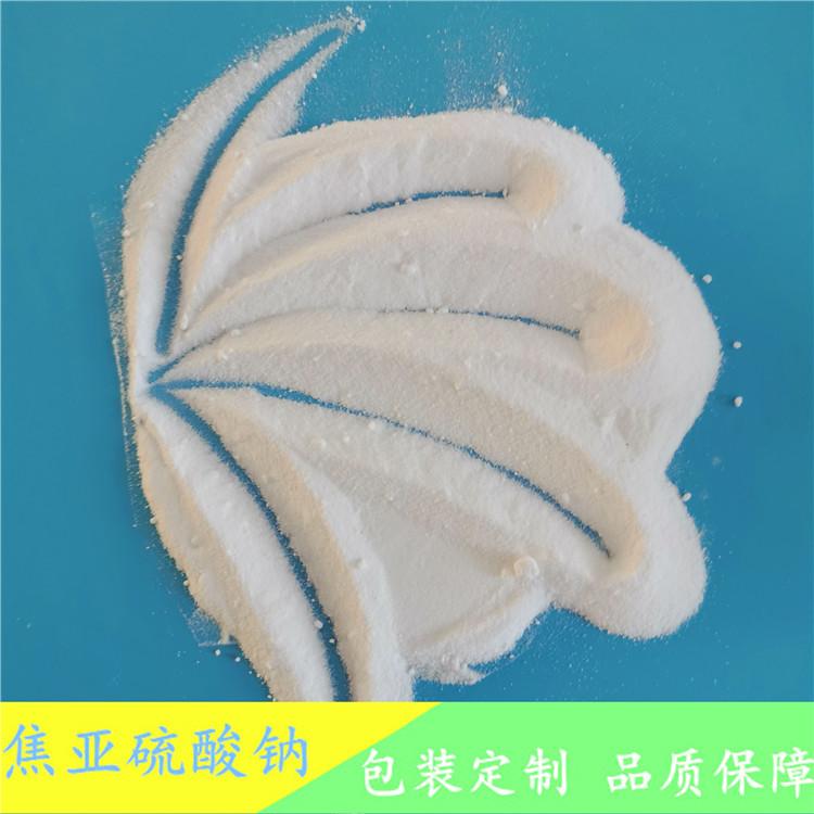 厂家直销焦亚硫酸钠  印染用工业级焦亚硫酸钠  焦亚硫酸钠批发
