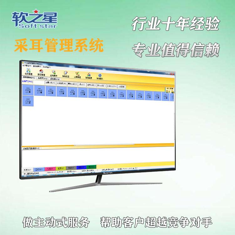 采耳店会员系统 采耳店收银管理系统 采耳店会员系统软件
