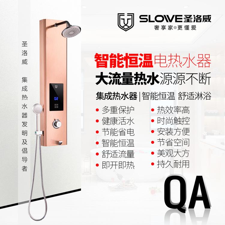 圣洛威集成热水器QA 集成热水器的选购 以安全为起点 恒温为标准
