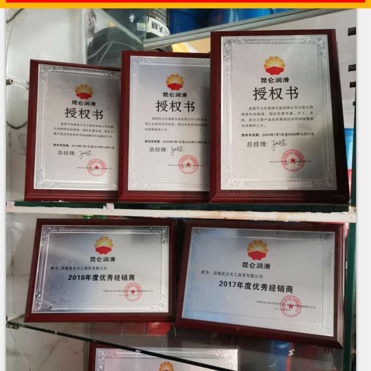 昆仑润滑油山东办事处 发动机润滑油 汽轮机油