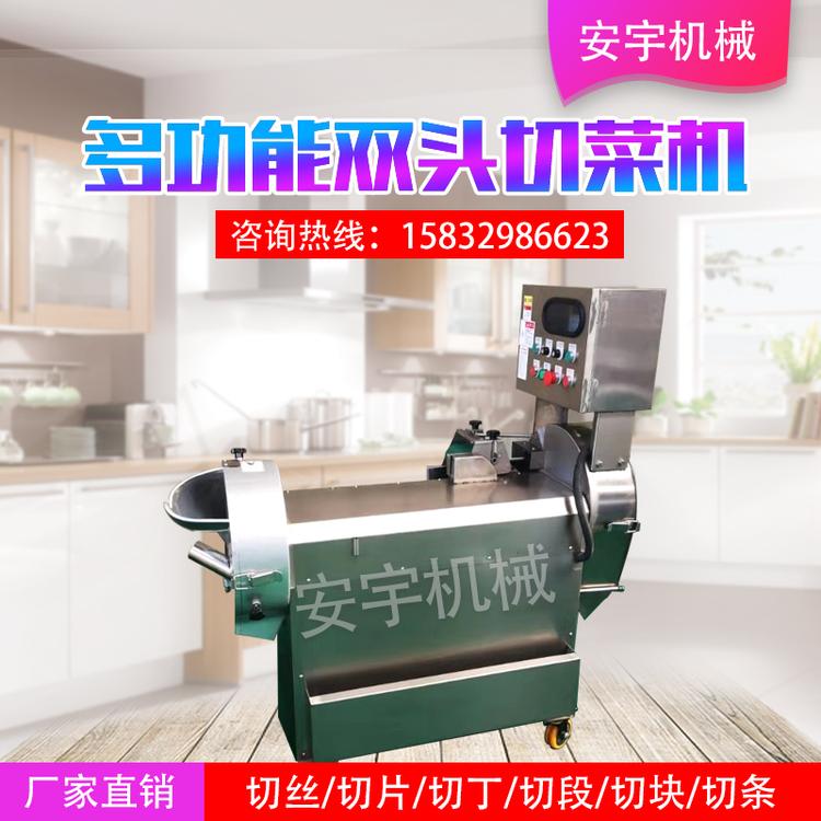 多功能切菜机厂家 全自动食堂用 双头入料切丝切片切丁切段切菜机