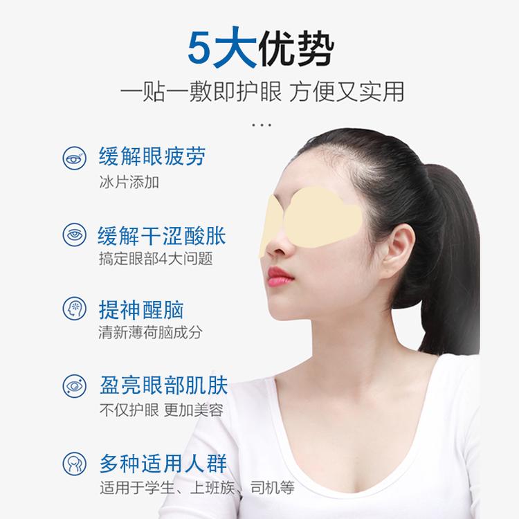 缓解眼疲劳护眼贴OEM眼干眼涩眼疲劳滋润眼部保护视力贴牌加工