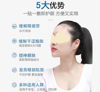 缓解眼疲劳护眼贴OEM眼干眼涩眼疲劳滋润眼部保护视力贴牌加工