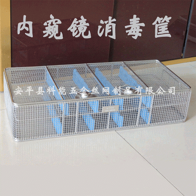 供应304不锈钢消毒筐定制手术室内窥镜清洗筐灭菌