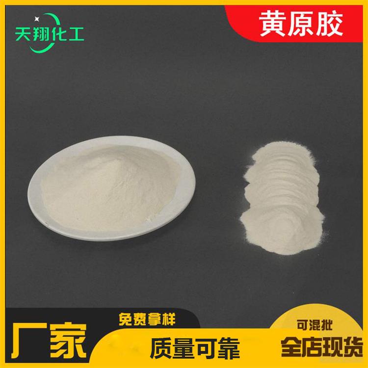 现货出售黄原胶  黄原胶量大价优 质量可靠